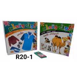 نلون ونتعلم R20-1