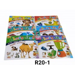 نلون ونتعلم R20-1