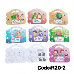 R20-2 تلوين ونشاط (8 كتب)