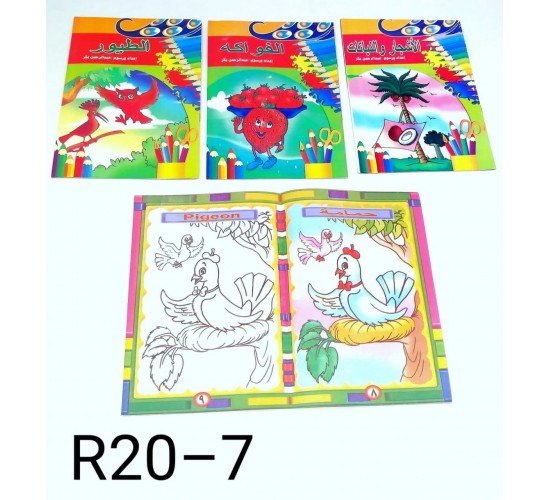 نلون و نتعلم R20-7