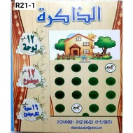 لعبة الذاكره مصري R21-1