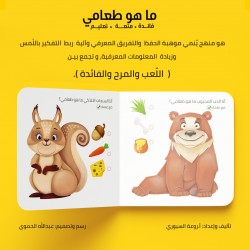 R26-1 ماهو طعامي