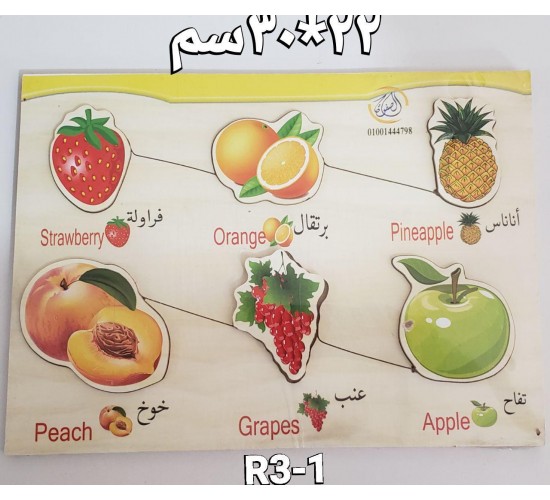 بازل مطابقه فاكهه صور طبيعيه كبير R3-1