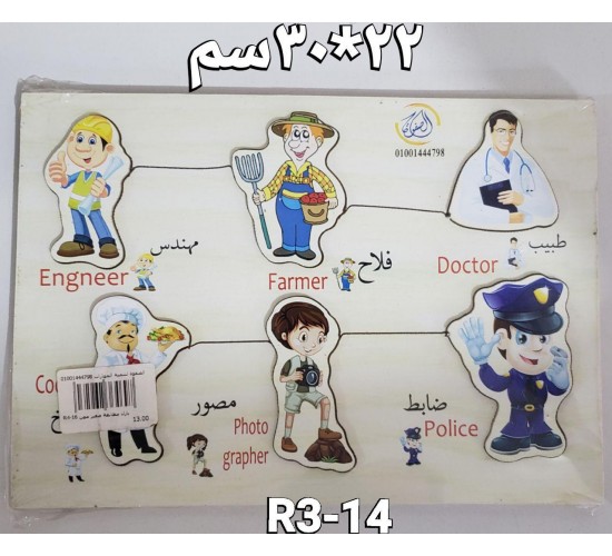 بازل مطابقه مهن كبير R3-14