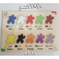 بازل مطابقه الوان كبير R3-15