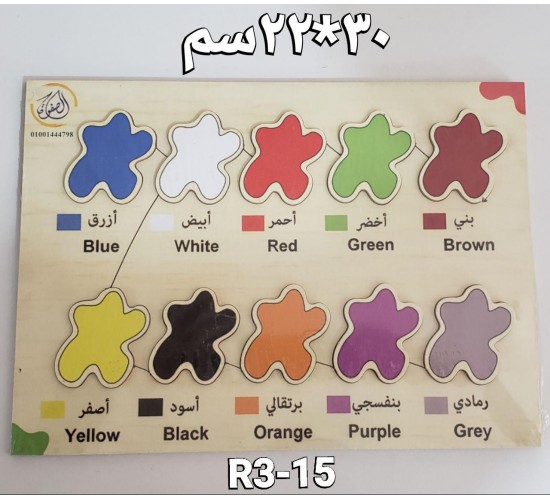 بازل مطابقه الوان كبير R3-15