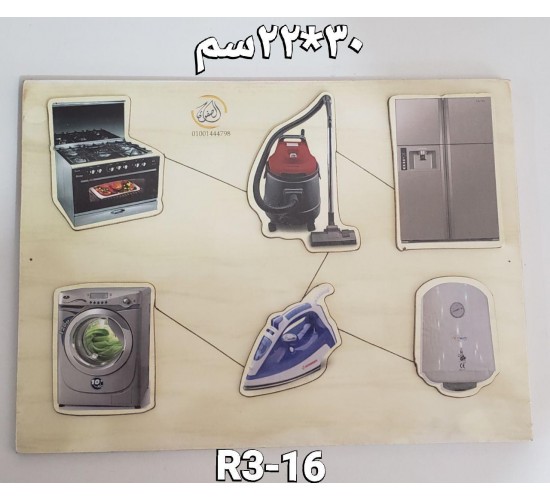 بازل مطابقه ادوات منزل كبير R3-16 بازل مطابقه ادوات منزل كبير R3-16