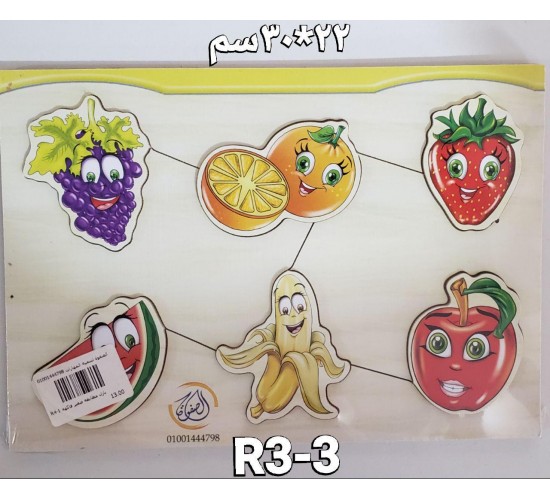 بازل مطابقه فاكهه كبير R3-3