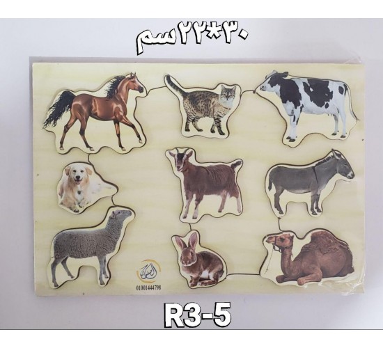 بازل مطابقة حيونات اليفه صور طبيعيه كبير  R3-5