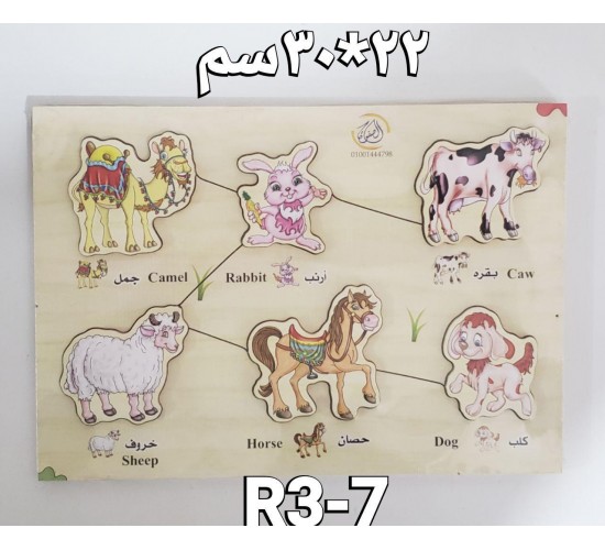 بازل مطابقه حيونات اليفه كبير R3-7