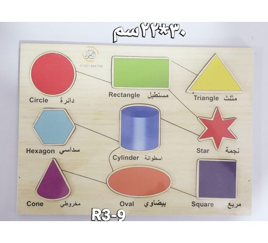 بازل مطابقه اشكال هندسيه كبير R3-9