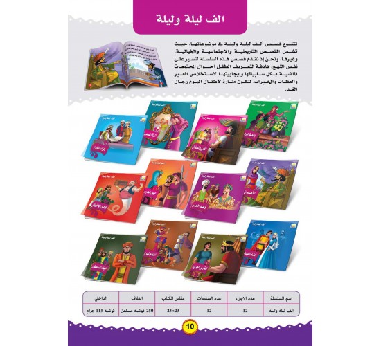 R34-2 سلسلة قصص عالميه  (12 قصه)