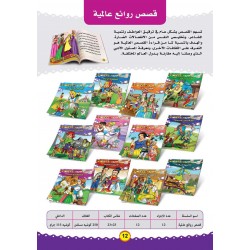 R34-2 سلسلة قصص عالميه (12 قصه) R34-2 سلسلة قصص عالميه (12 قصه)