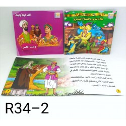 R34-2 سلسلة قصص عالميه  (12 قصه)