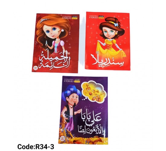 R34-3 قصص عالميه كبيره 