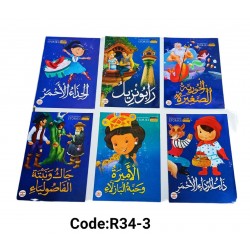 R34-3 قصص عالميه كبيره 