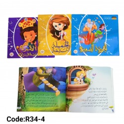 R34-4 قصص عالميه صغيره R34-4 قصص عالميه صغيره