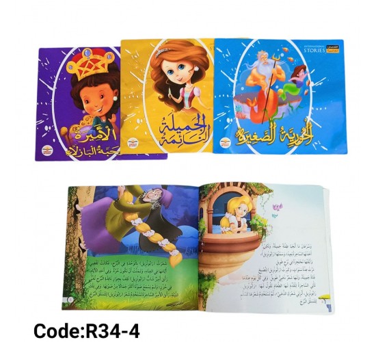 R34-4 قصص عالميه صغيره 
