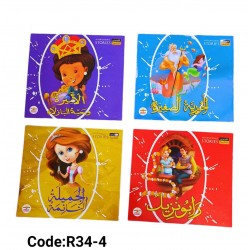 R34-4 قصص عالميه صغيره 