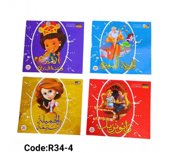 R34-4 قصص عالميه صغيره 