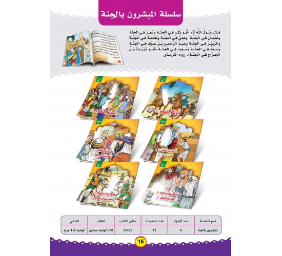 R35-1 سلسلة قصص اسلاميه  (6 قصص) 