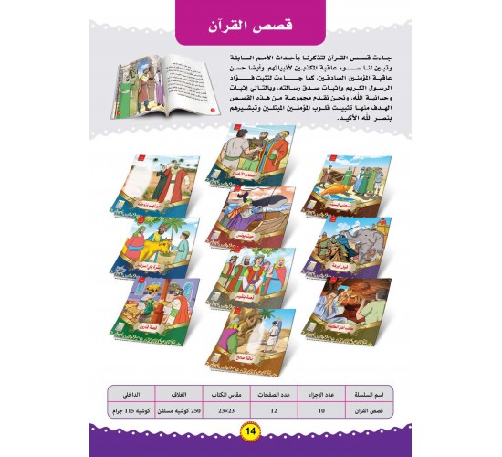 R35-2 سلسلة قصص اسلاميه  (10قصص) 