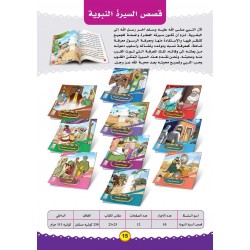 R35-2 سلسلة قصص اسلاميه  (10قصص) 