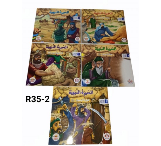 R35-2 سلسلة قصص اسلاميه  (10قصص) 