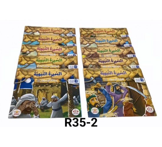 R35-2 سلسلة قصص اسلاميه  (10قصص) 