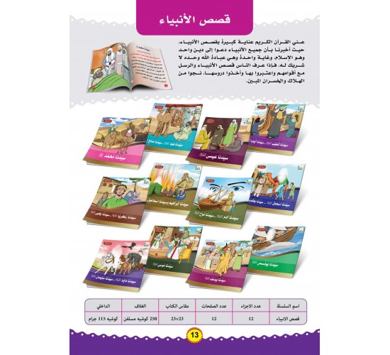 R35-3 سلسلة قصص اسلاميه  (12قصه) 