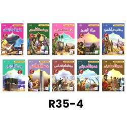 R35-4 سلسلة قصص اسلاميه (10قصص)