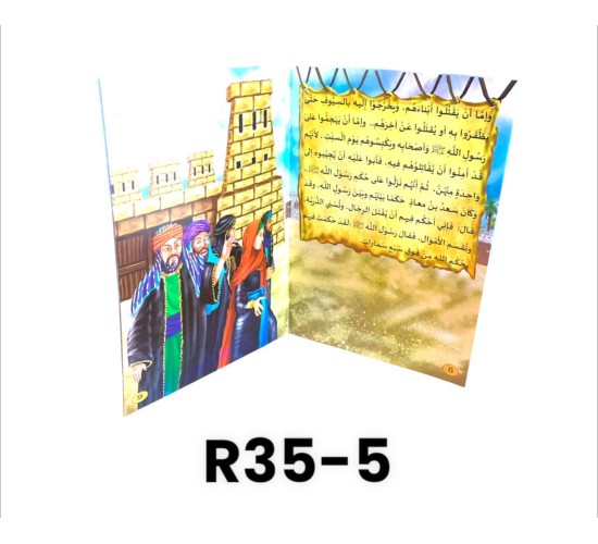 R35-5 سلسلة غزوات الرسول (8 قصص)