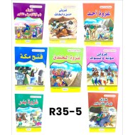 R35-5 سلسلة غزوات الرسول (8 قصص)