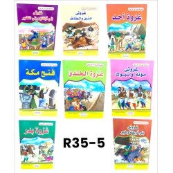 R35-5 سلسلة غزوات الرسول (8 قصص)
