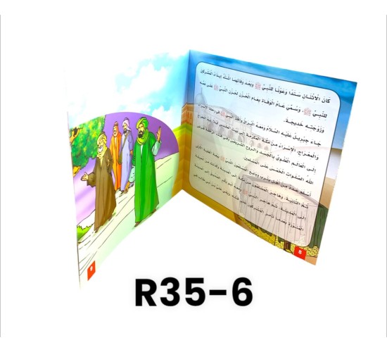 R35-6 قصص اسلاميه (12 قصه)