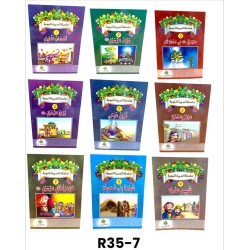 R35-7 السيرة النبويه (16 قصه)