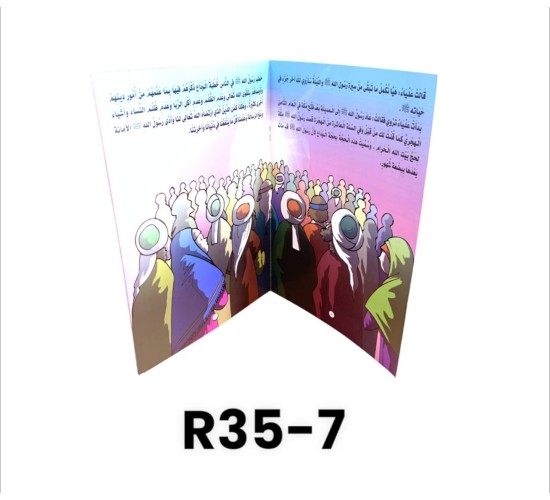 R35-7 السيرة النبويه (16 قصه)