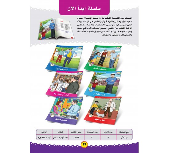 سلسلة اخلاقي و سلوكي  (6 قصص) R36-1