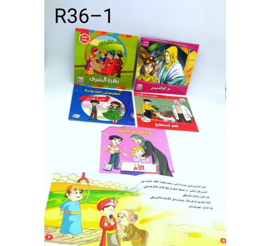 سلسلة اخلاقي و سلوكي  (6 قصص) R36-1