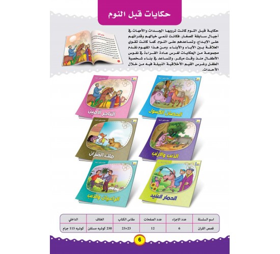 سلسلة قصص تنمية بشرية R37-1