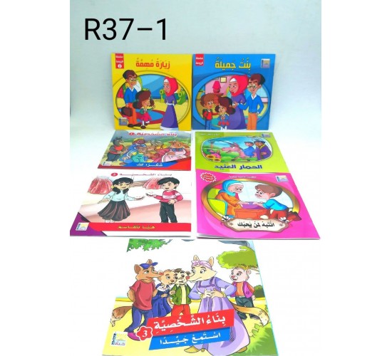 سلسلة قصص تنمية بشرية R37-1