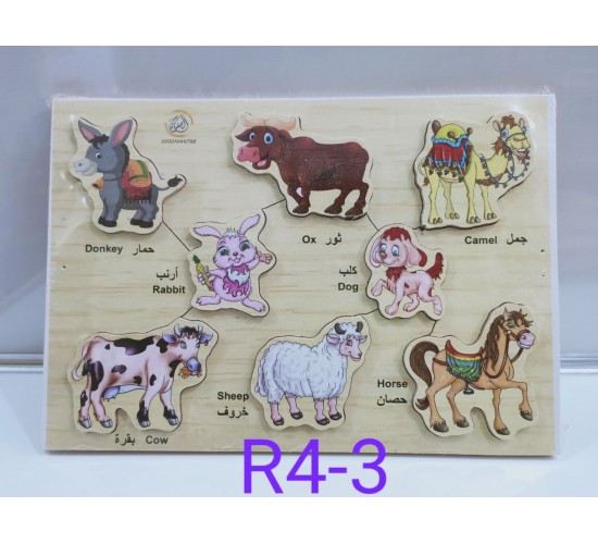 بازل مطابقه صغير حيونات اليفه R4-3