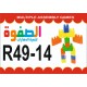 R49 المبتكر الصغير مصري