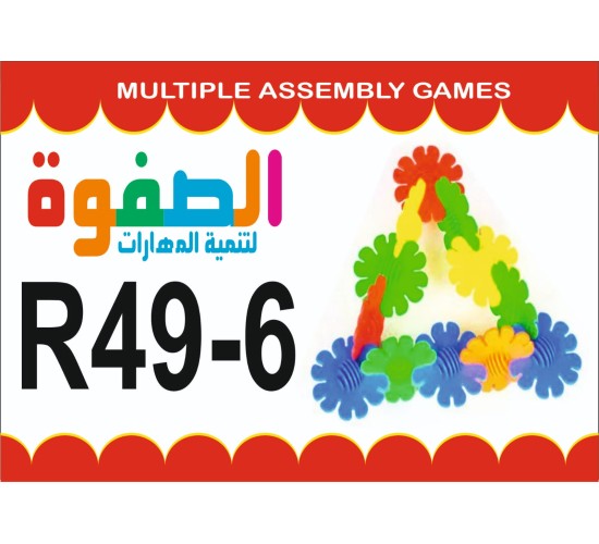 R49 المبتكر الصغير مصري