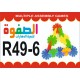 R49 المبتكر الصغير مصري