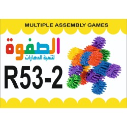 R53 المبتكر الصغير مصري