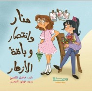 R57-10 منار و انتصار