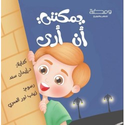 R57-13 يمكنني ان ارى