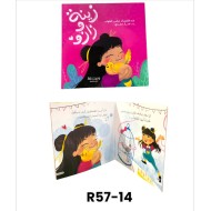 R57-14 زينه و زازو