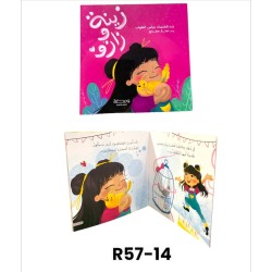 R57-14 زينه و زازو